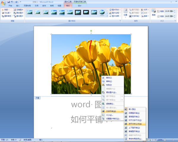 怎么让图片平铺wordword图片如何平铺