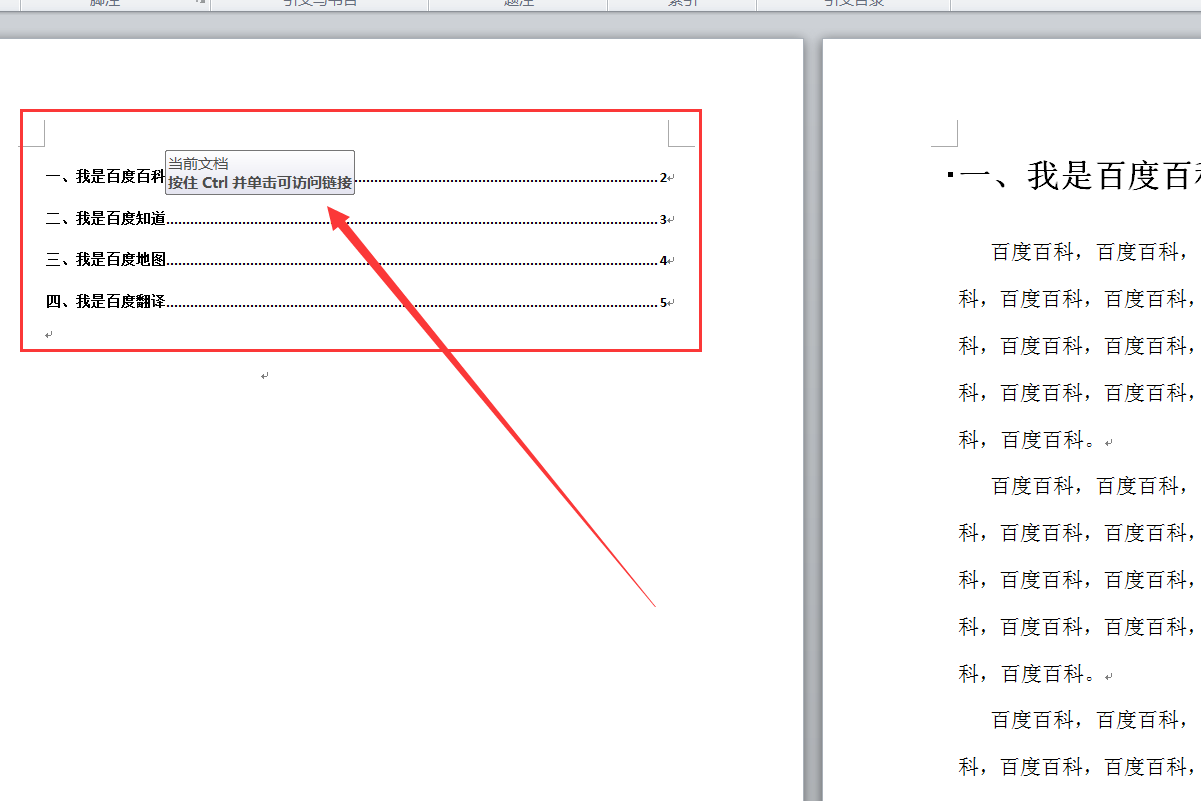 用word目录怎么做的 word目录怎么做啊