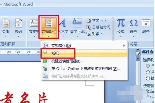 word如何邮件合并 word邮件合并方法图解