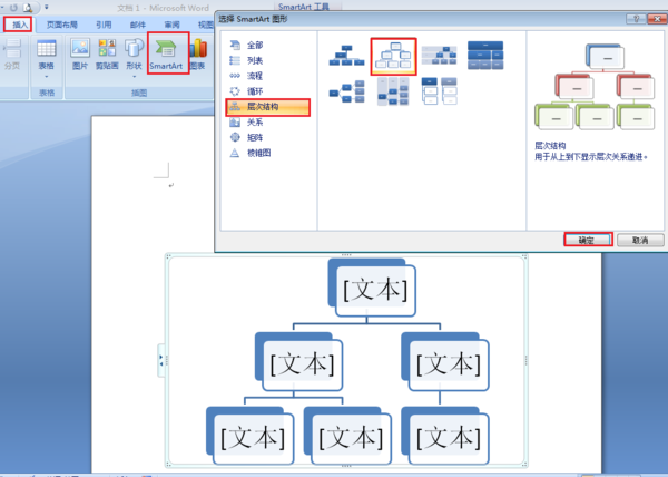 家谱word树状图 请教如何用word做树状图
