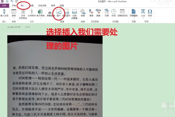 如何将电脑上图片中的文字扫描成word文档?如图