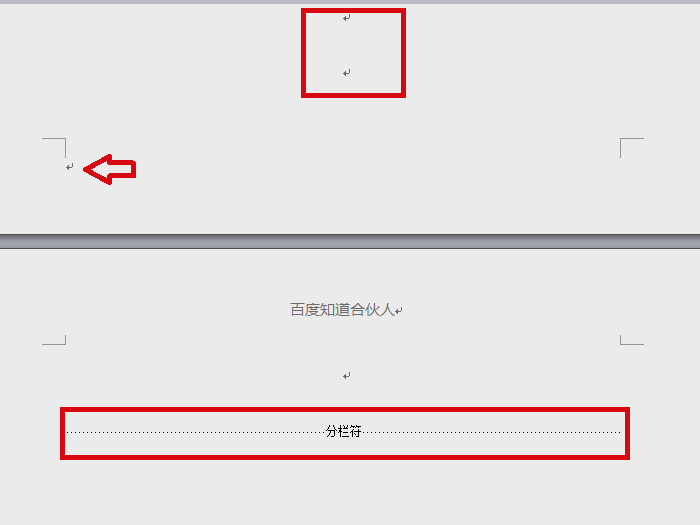 word插分隔符 如何在word中添加分隔符