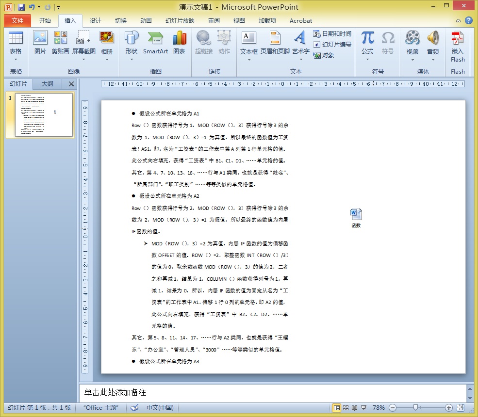 ppt加word 如何在ppt中加入word文件