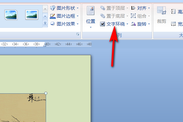 word里面图片翻转怎么旋转word中的图片