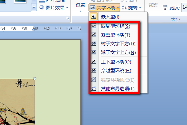 word里面图片翻转怎么旋转word中的图片