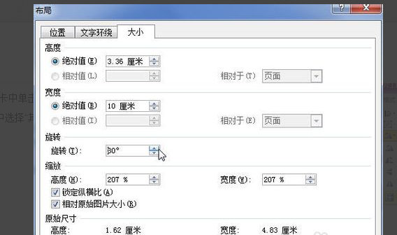 word里面图片翻转怎么旋转word中的图片