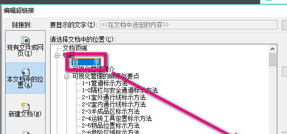 word快速回到目录 如何在word正文中快速回到目录