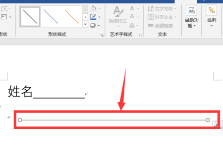 word怎么画线 在word里怎么划线