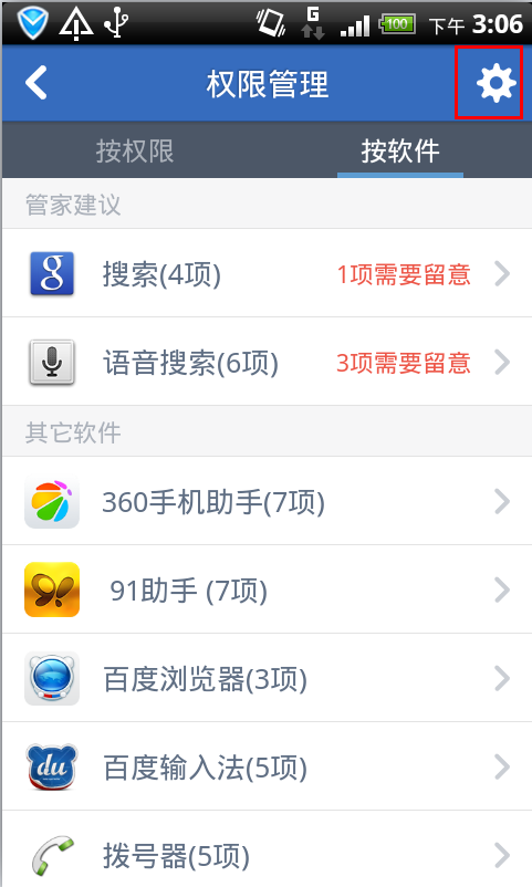 管家手机版下载_手机管家下载_免费下载手机管家安装