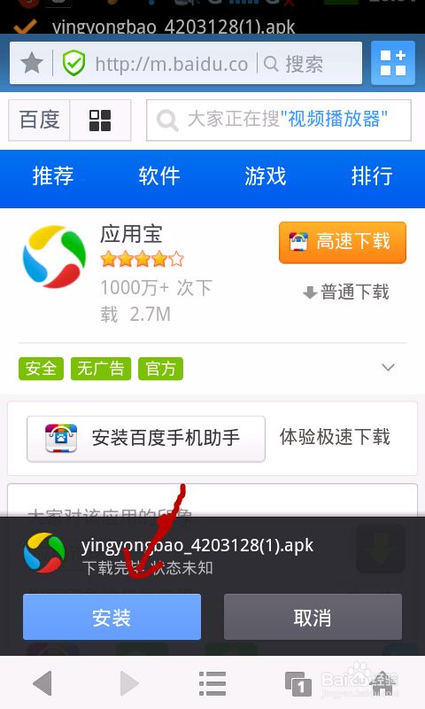 应用宝app官方下载,应用宝app官方下载最新版本安装