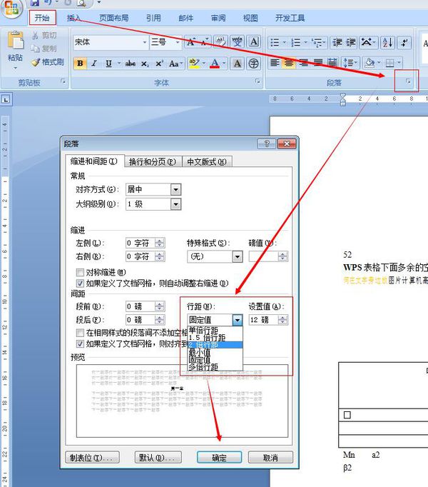 word行高word中怎么设置行高