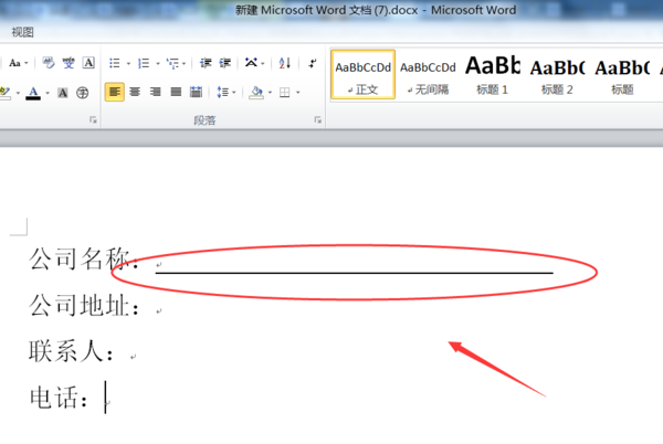 如何在word文档中插入一条水平直线