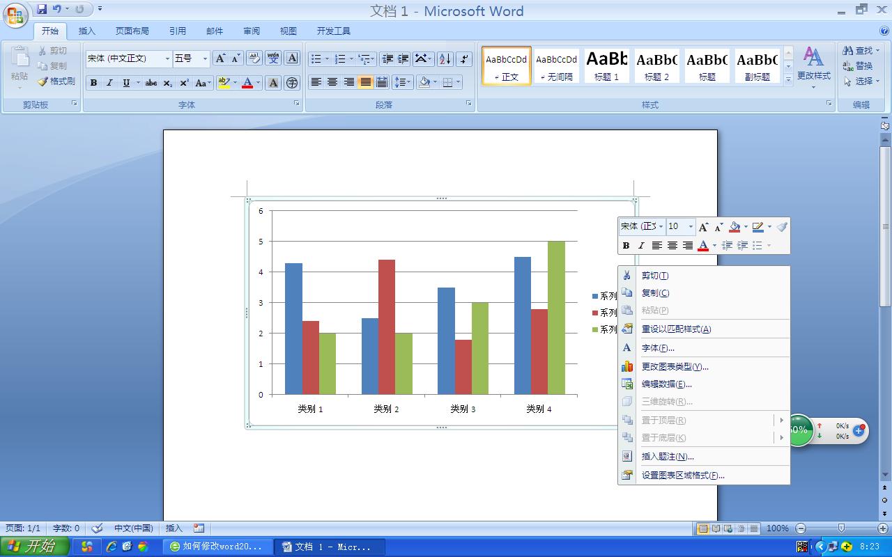 word2007怎么做数据图 word2007制作怎么制作图表