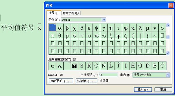 word均值符号 word文档里平均值符号怎么打
