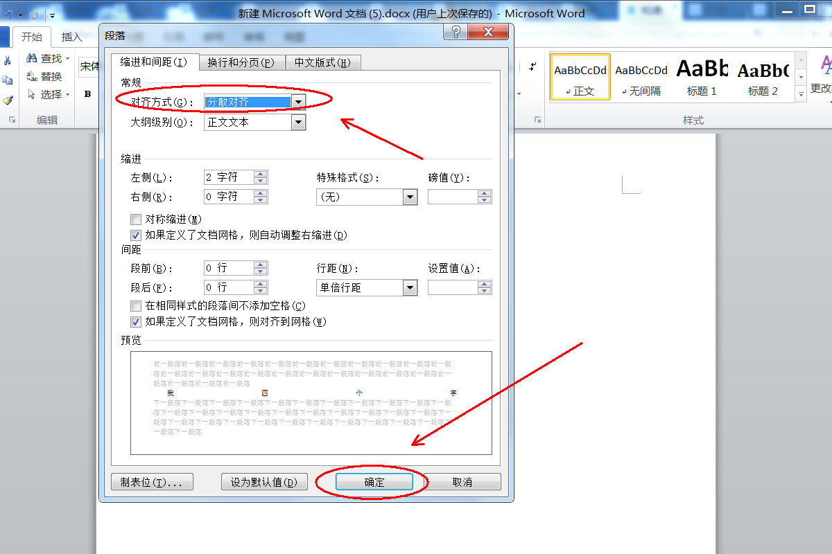 word2007文字不对齐 2007word字不能左对齐