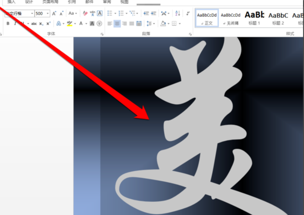 word做雕刻字体怎么在word打出有镂空字