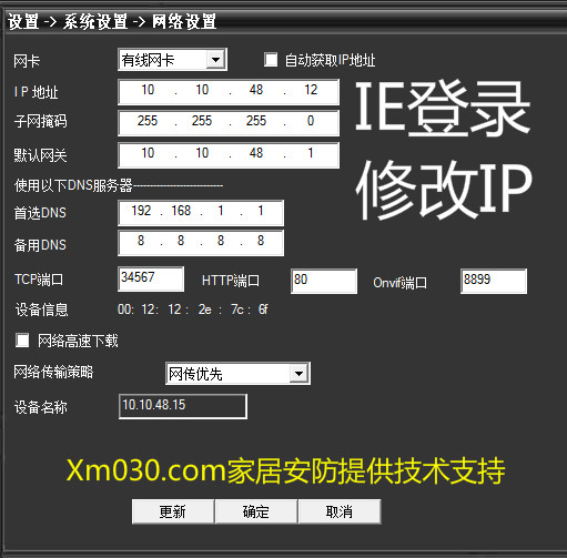 监控ip地址怎么设置