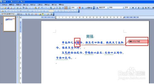 word标注在哪里 word中怎么做标注