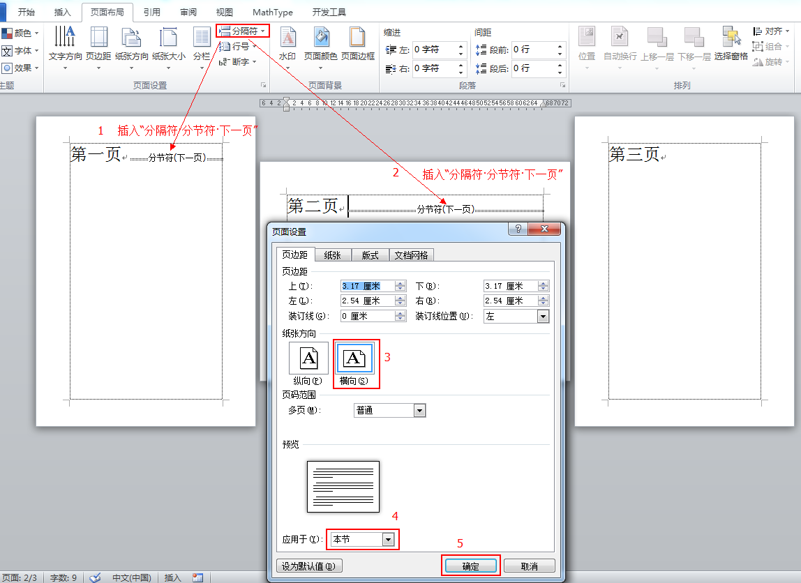 頁面設置時不能設橫向縱向_wps頁面橫向設置_pdf橫向縱向怎么設置