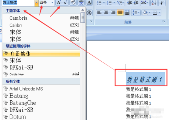 word取消格式刷的方法word如何清除格式刷样式