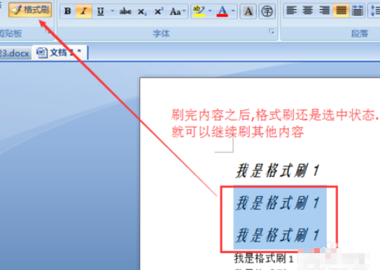 word取消格式刷的方法word如何清除格式刷样式