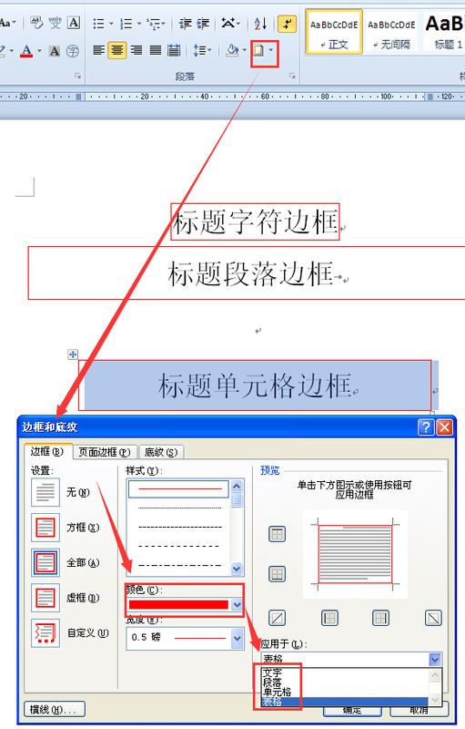 word标题怎样加方框如何将word标题加边框