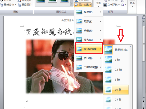 word背景虚化如何把word里面的图片背景虚化