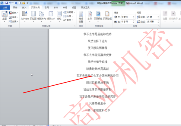 word文档添加文字水印在word文档中怎么添加文字水印