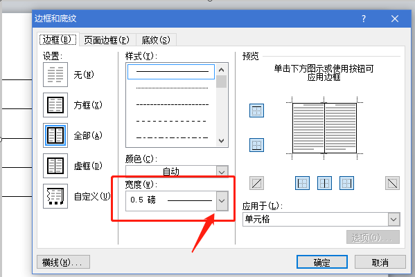 word如何加粗边框word文档的边框如何加粗
