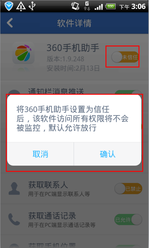 手机版屏蔽软件恶意软件屏蔽工具-第2张图片-太平洋在线下载