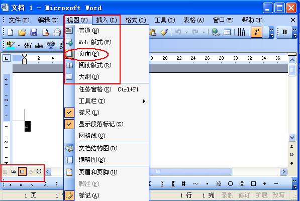 默认的视图方式就是页面视图,除了页面视图的方式,word2003还有普通