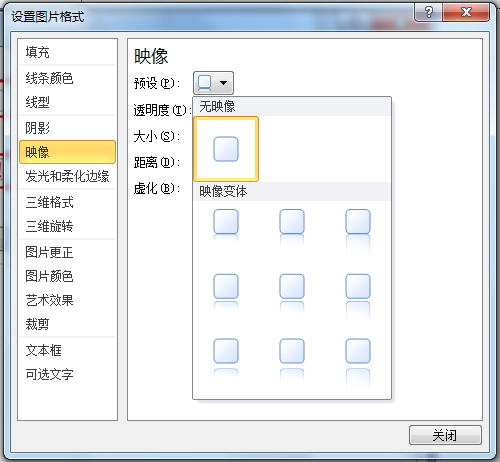 word里面的文字如何出成镜像