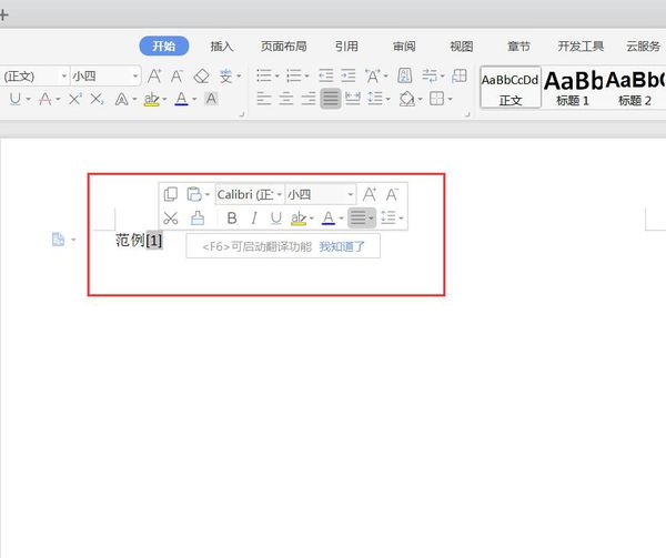 word中的引用标注方法怎么在word里做引用标注
