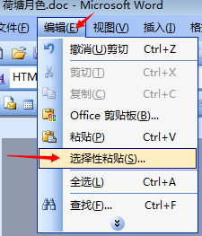 怎么把word文档变成图片?