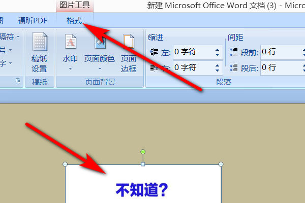 2010版word字体在哪 word2010文字环绕在哪