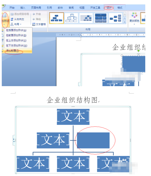 如何在word中制作组织结构图