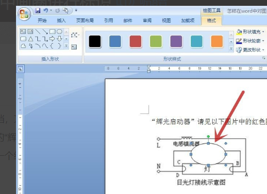 word怎么画圈如何在word图片中进行画圈标示
