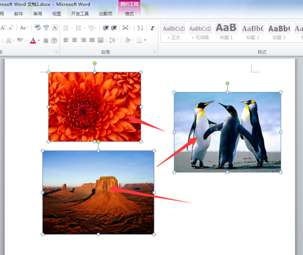 word2010图片多选word2010如何选择多个图片