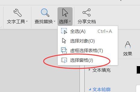 word2010如何全选图片?