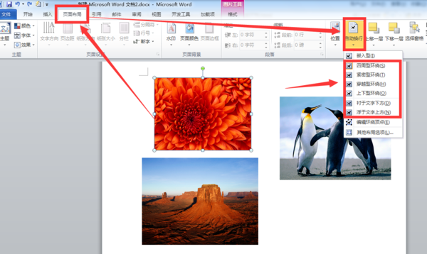 word2010图片多选word2010如何选择多个图片