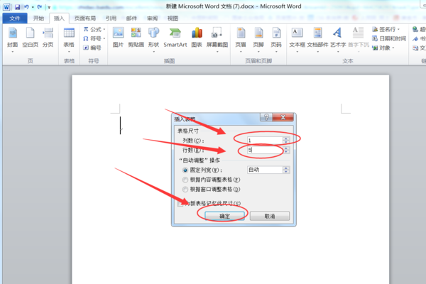 word插入字体锁定怎样将word中的部分文字锁定