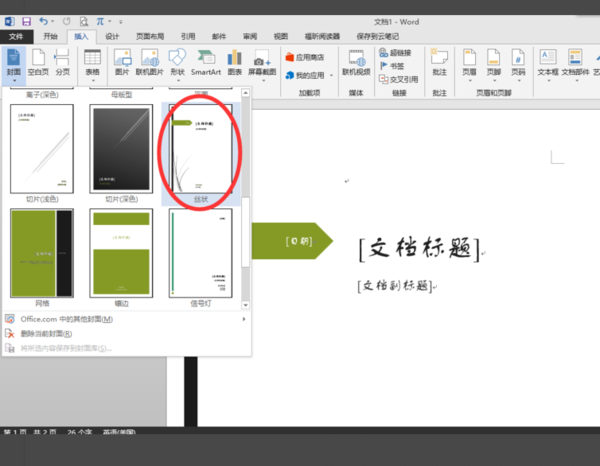 word添加封面word怎么设置封面的两种方法