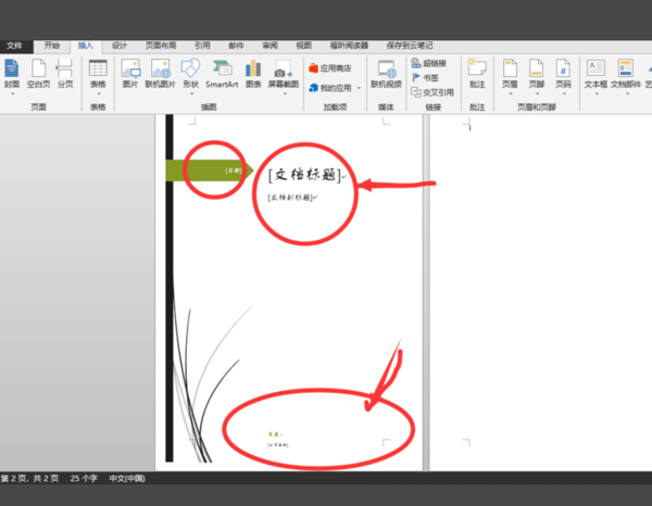 word添加封面word怎么设置封面的两种方法