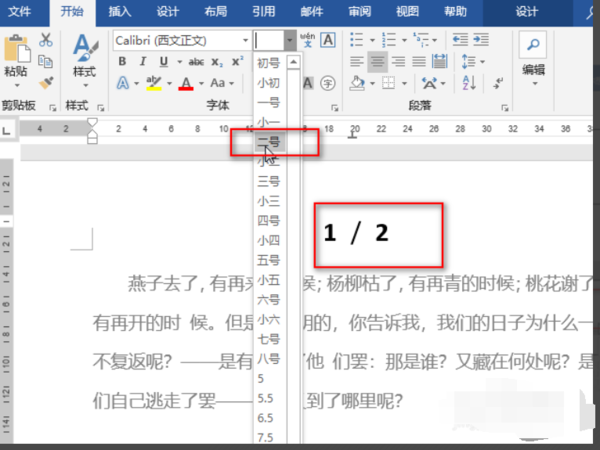 word页码字体 word页码字体大小如何设置